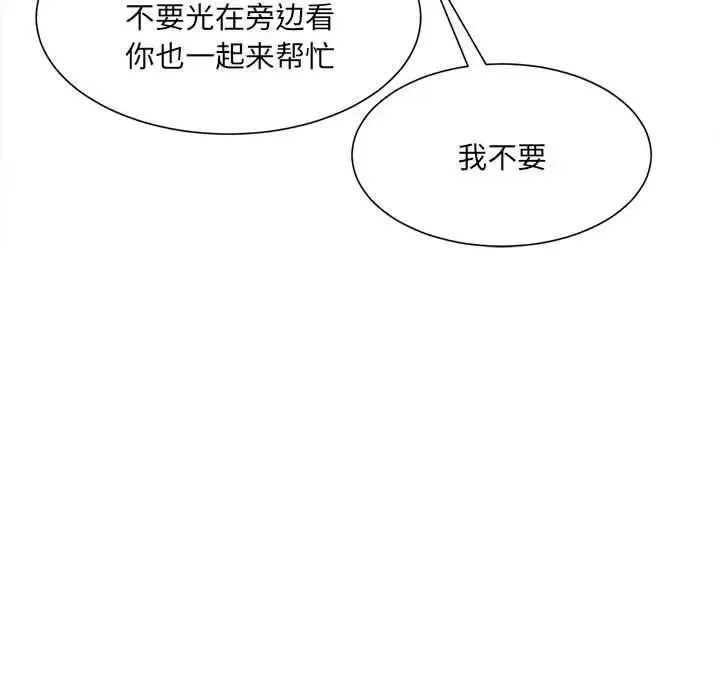 微妙关系 第3話 第140页