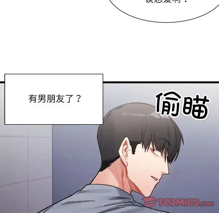 微妙关系 第3話 第75页