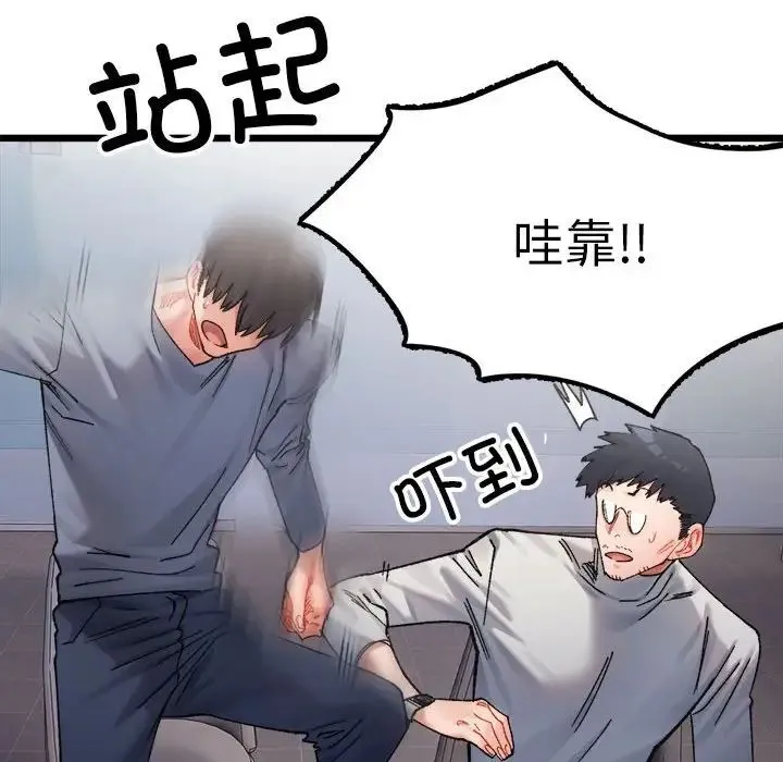 微妙关系 第3話 第106页