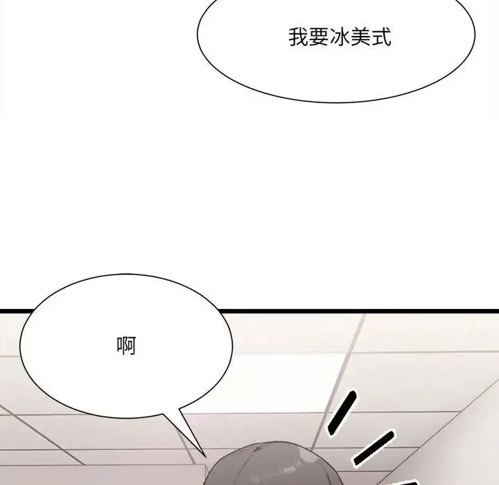 微妙关系 第3話 第42页