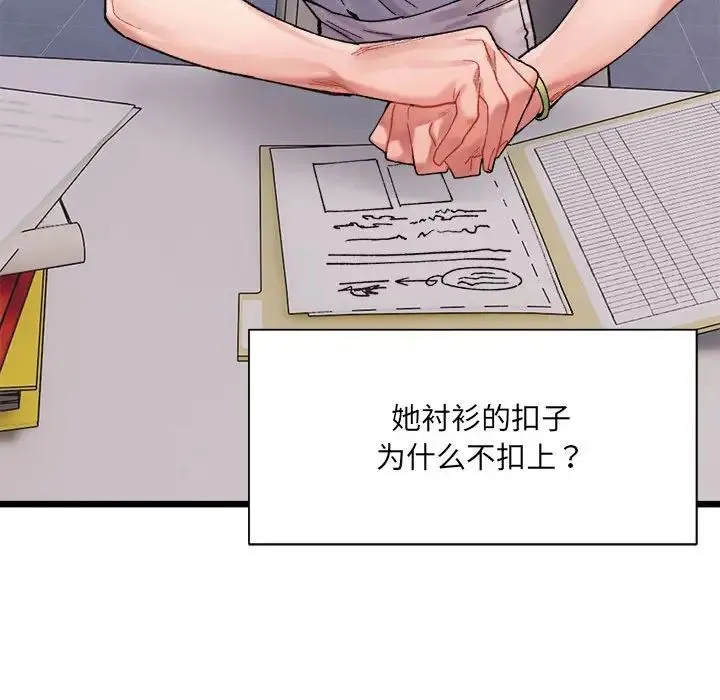 微妙关系 第3話 第92页