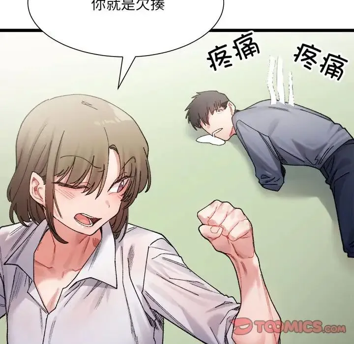 微妙关系 第3話 第129页