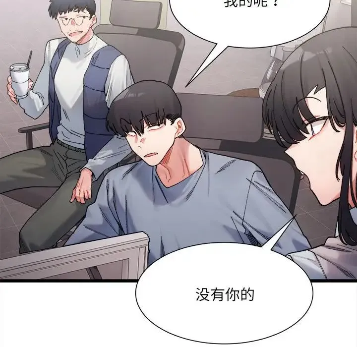 微妙关系 第3話 第32页