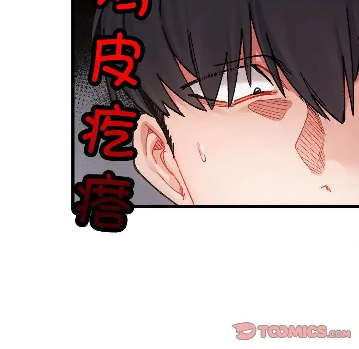 微妙关系 第3話 第105页
