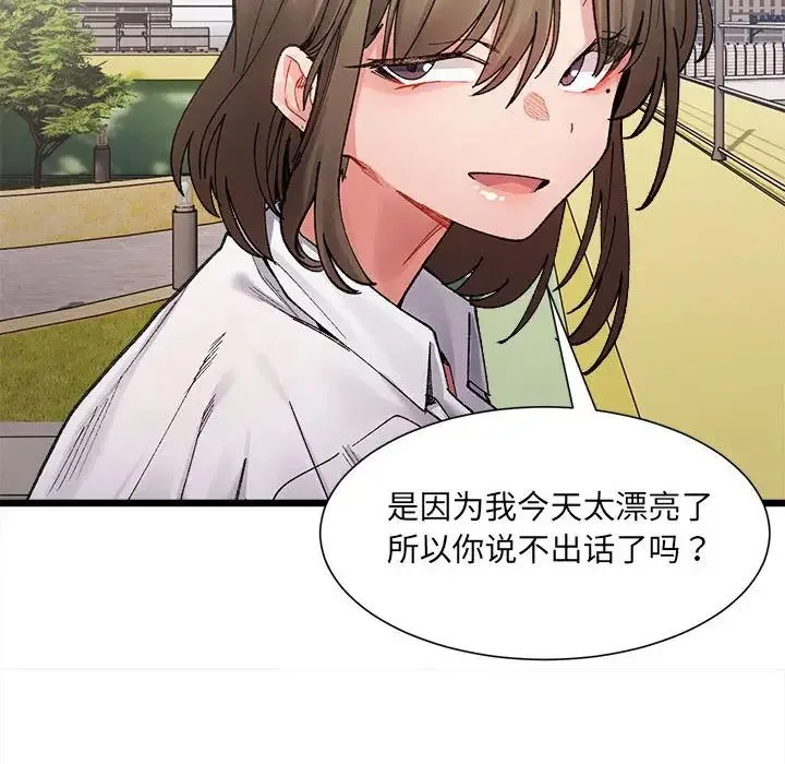 微妙关系 第3話 第125页