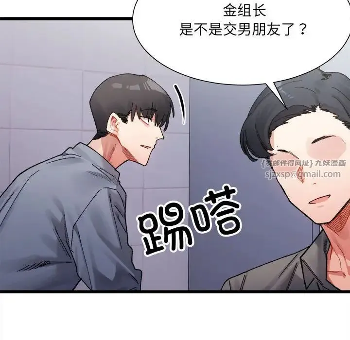 微妙关系 第3話 第72页