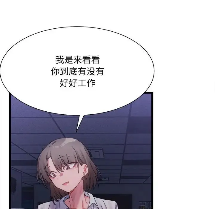 微妙关系 第3話 第138页