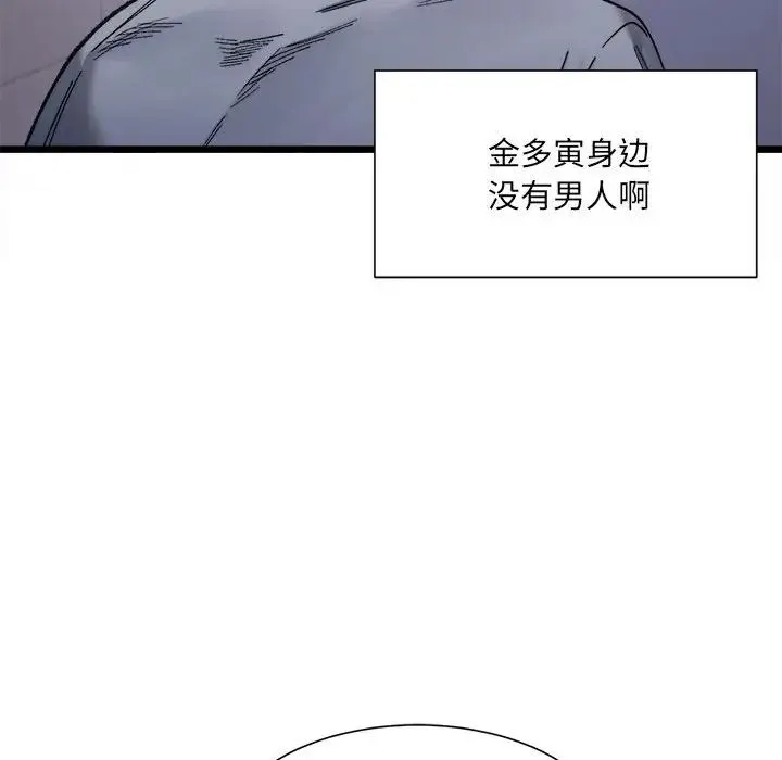 微妙关系 第3話 第76页