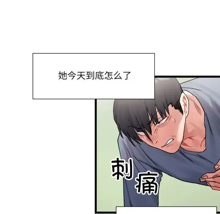 微妙关系 第3話 第131页