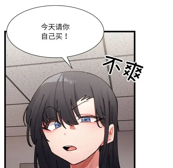 微妙关系 第3話 第37页