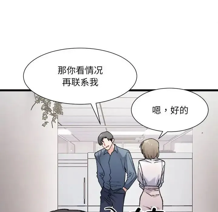 微妙关系 第3話 第83页