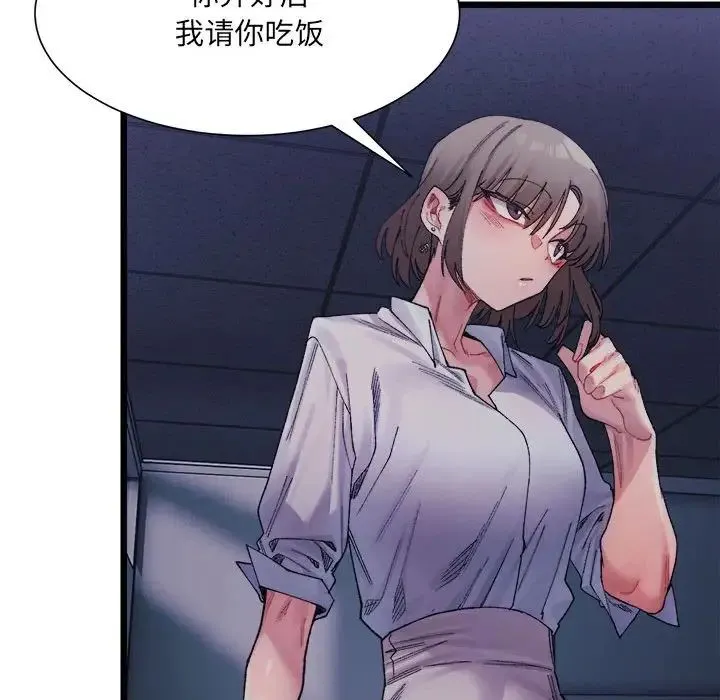 微妙关系 第3話 第150页