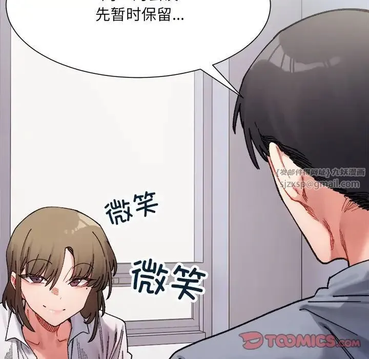 微妙关系 第3話 第99页