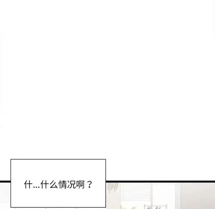 微妙关系 第3話 第56页