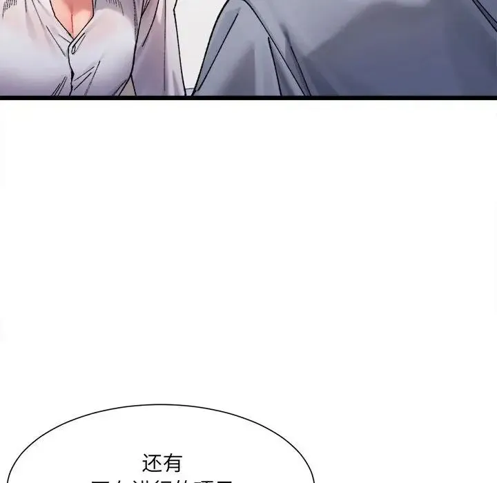 微妙关系 第3話 第100页