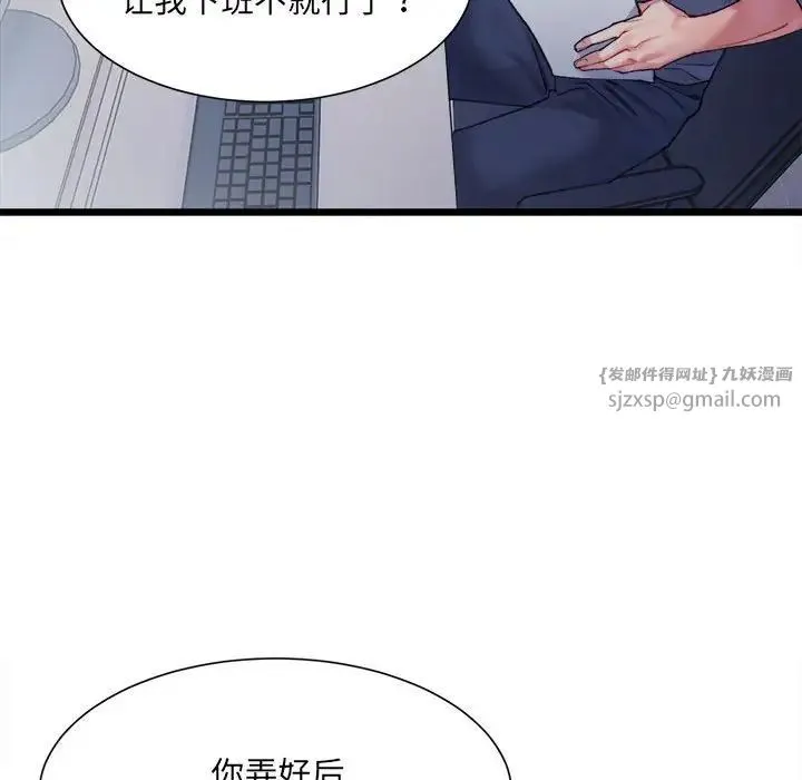 微妙关系 第3話 第149页