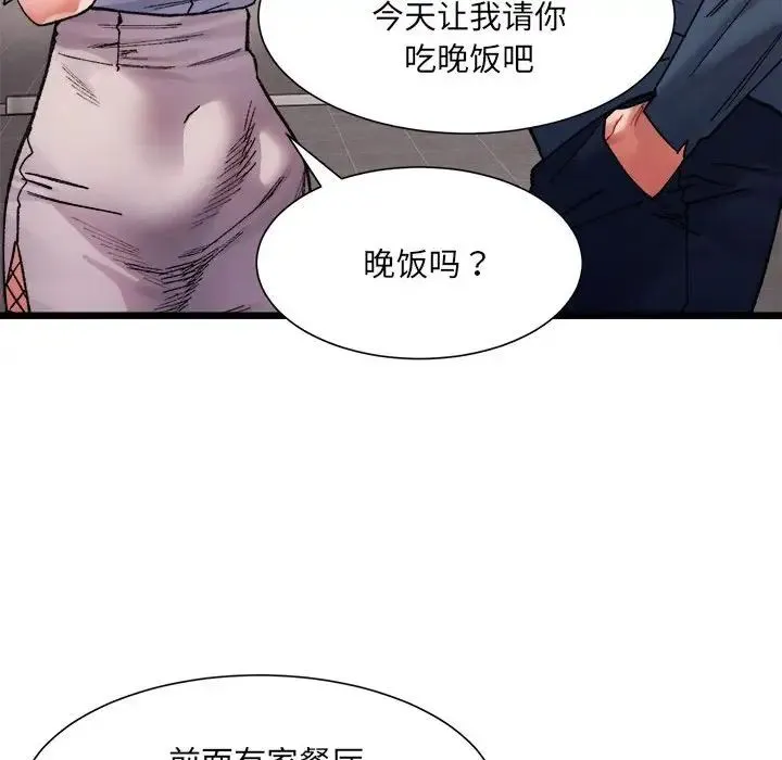 微妙关系 第3話 第80页