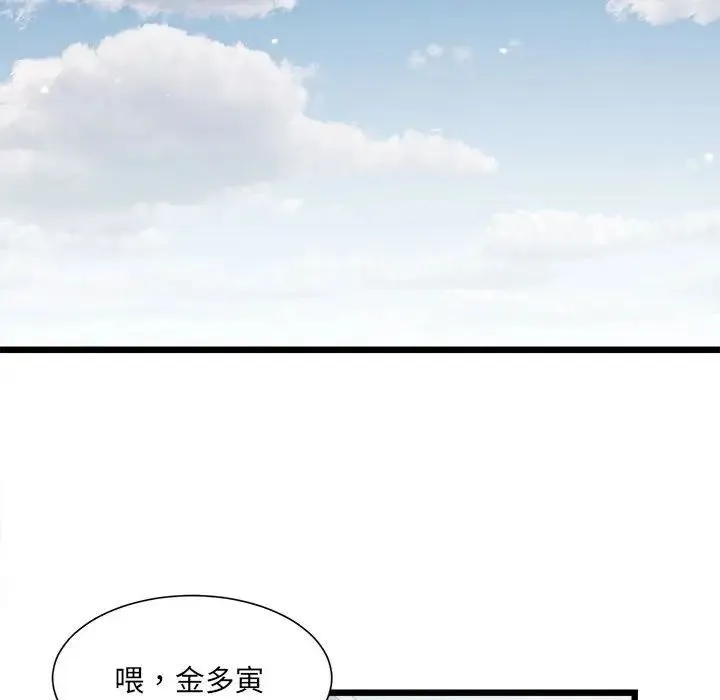 微妙关系 第3話 第118页