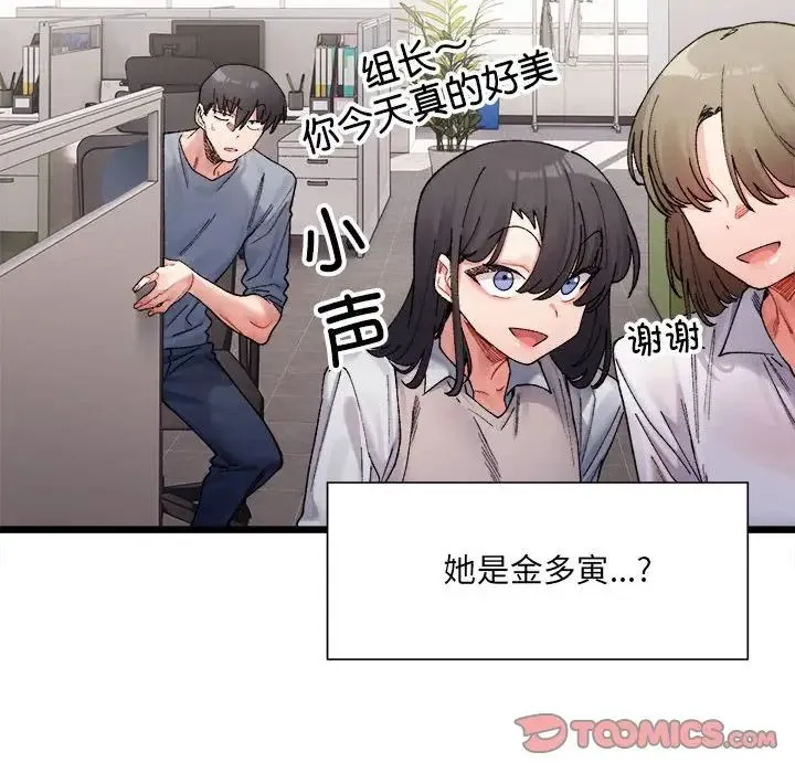 微妙关系 第3話 第57页