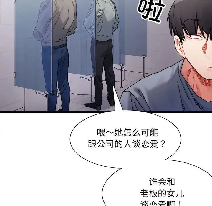 微妙关系 第3話 第74页
