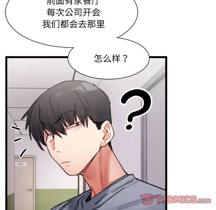微妙关系 第3話 第81页