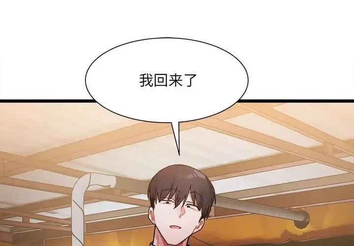 微妙关系 第3話 第4页