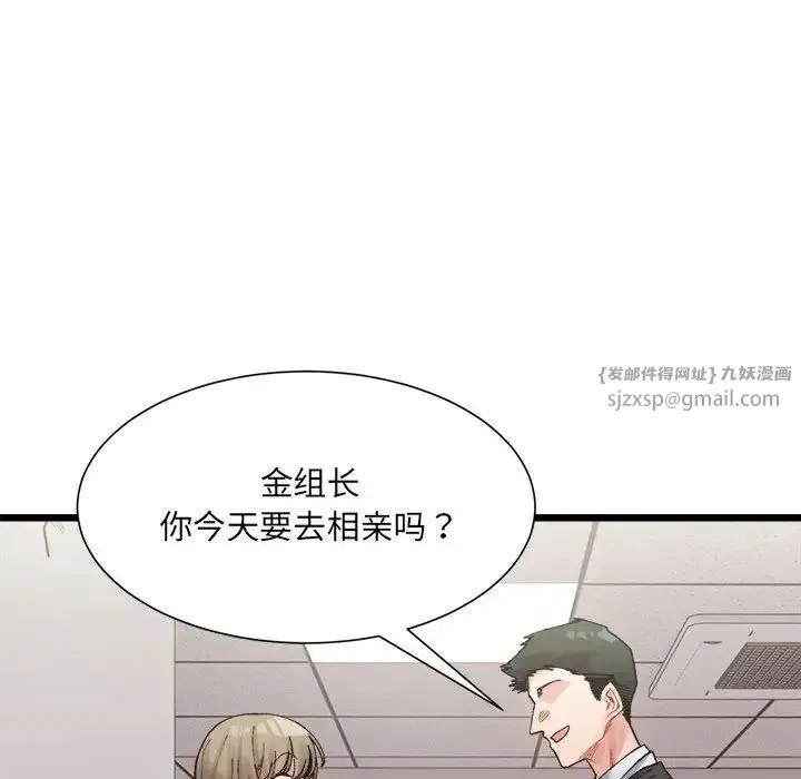 微妙关系 第3話 第58页