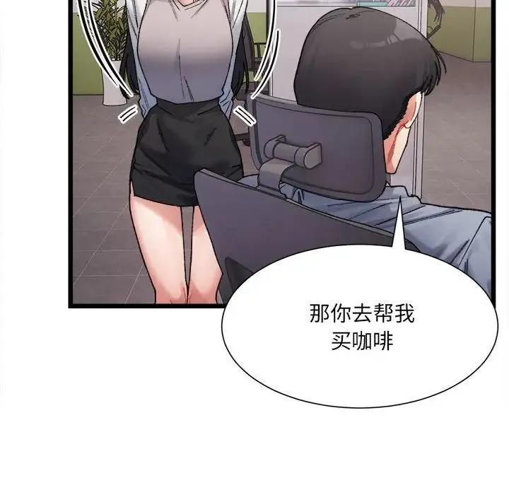 微妙关系 第3話 第36页