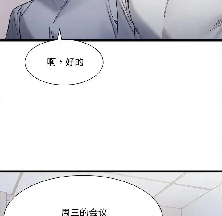 微妙关系 第3話 第98页