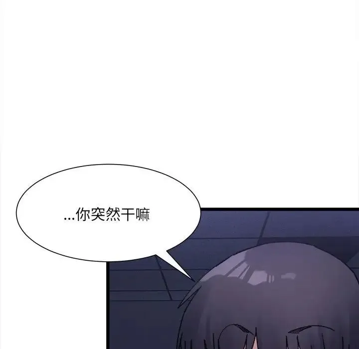 微妙关系 第3話 第160页