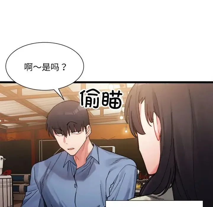 微妙关系 第3話 第12页