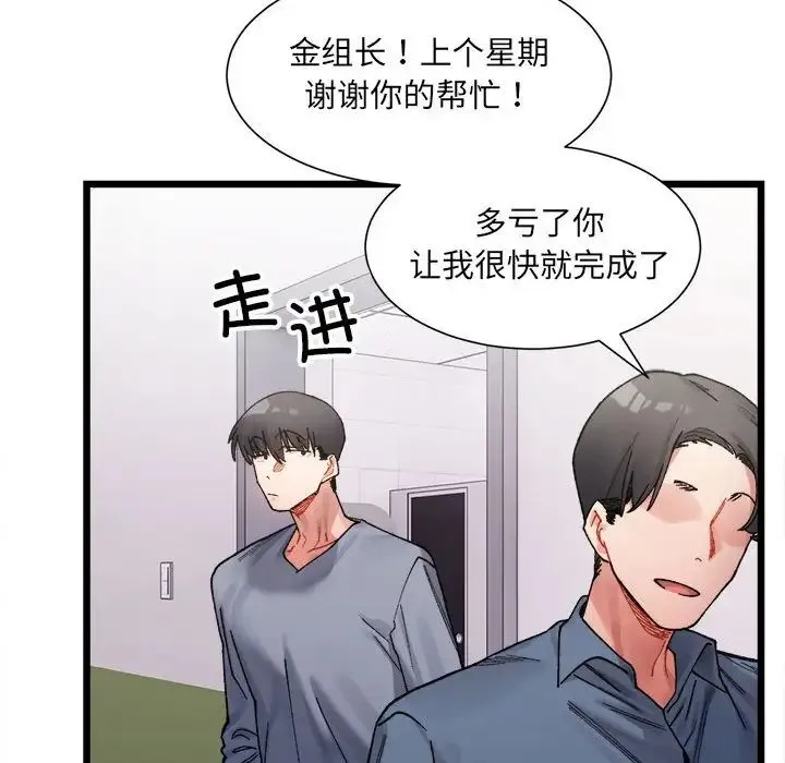 微妙关系 第3話 第77页