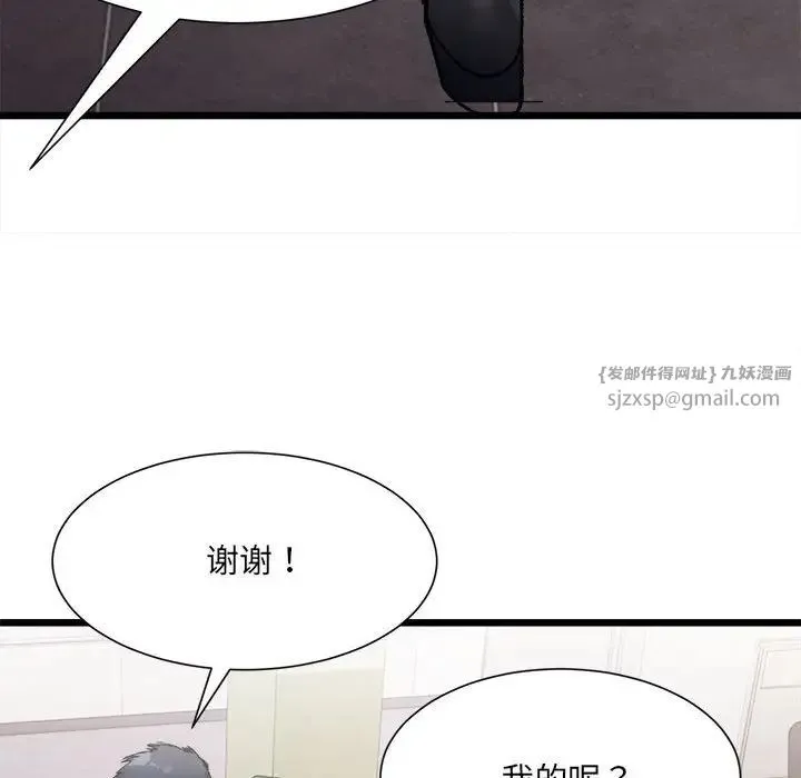 微妙关系 第3話 第31页