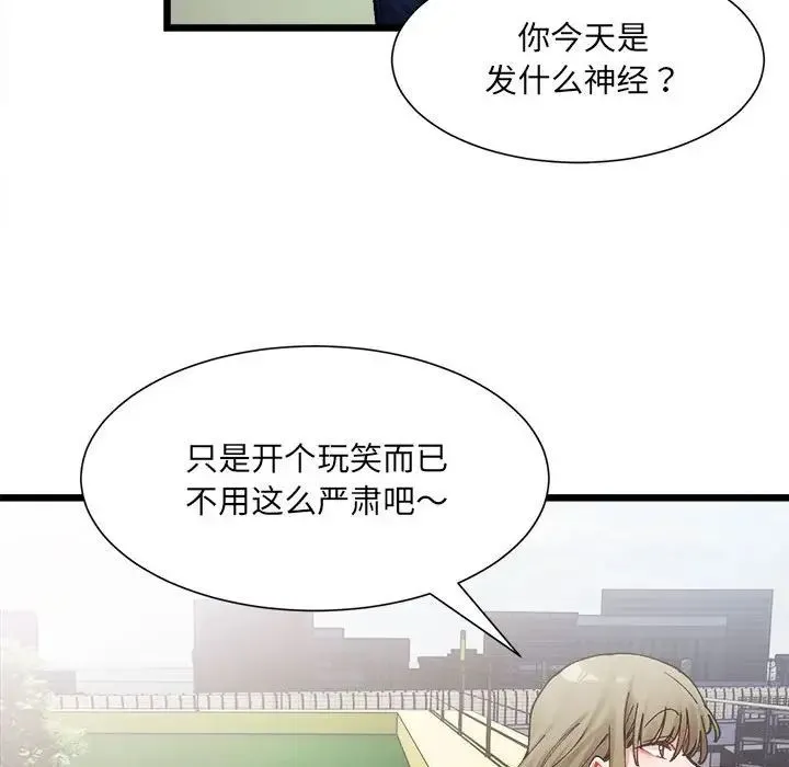 微妙关系 第3話 第120页