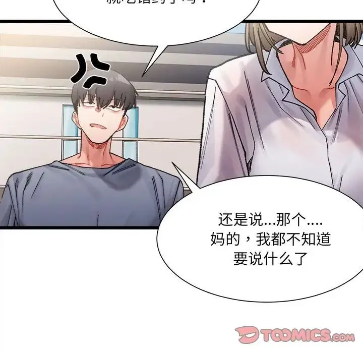 微妙关系 第3話 第123页