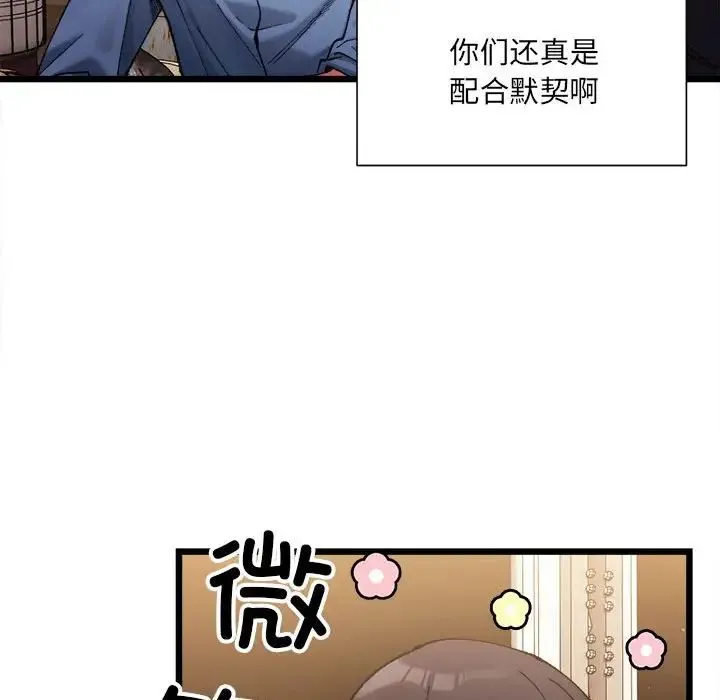 微妙关系 第3話 第13页