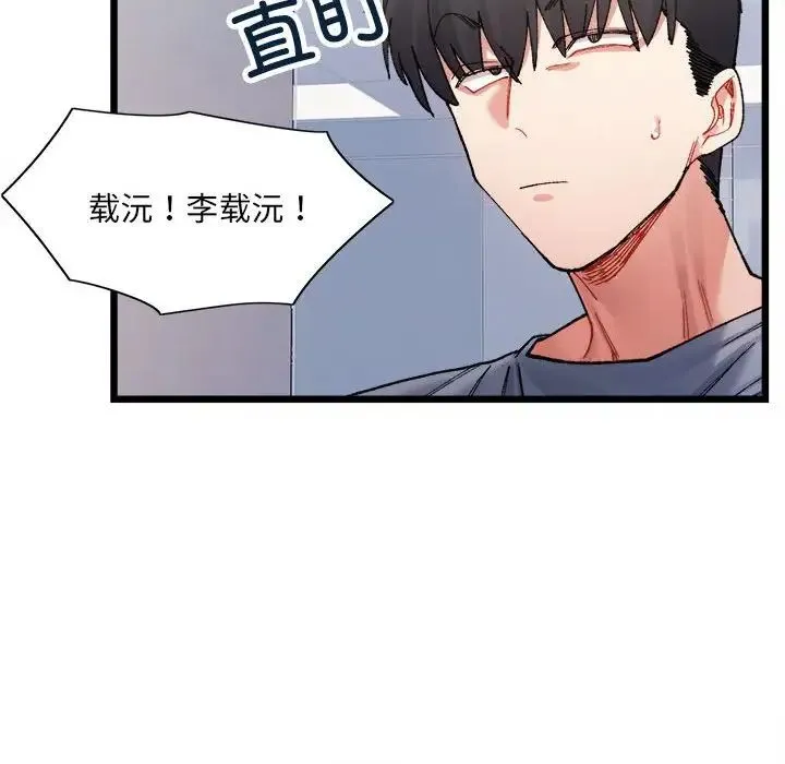 微妙关系 第3話 第96页