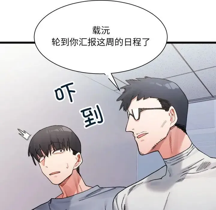 微妙关系 第3話 第97页