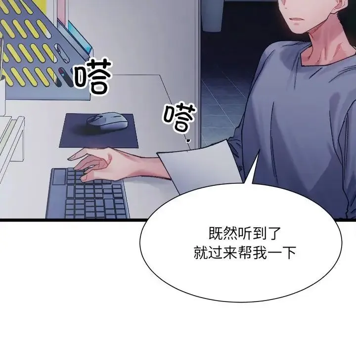 微妙关系 第3話 第137页