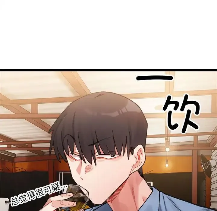 微妙关系 第3話 第17页