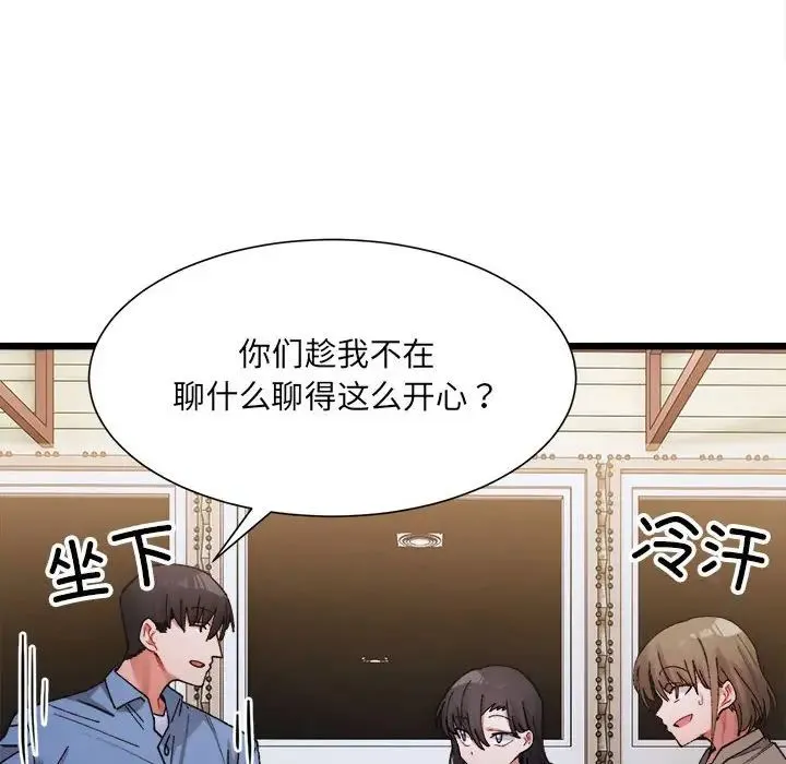 微妙关系 第3話 第6页