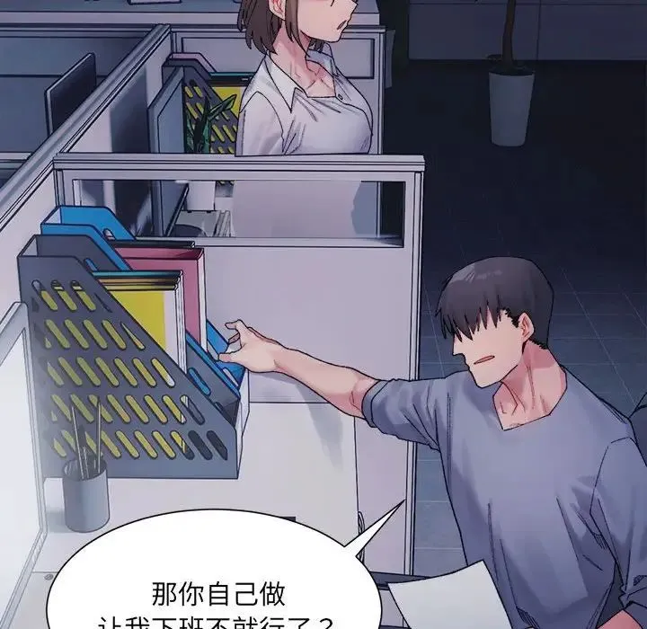 微妙关系 第3話 第148页