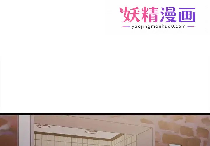微妙关系 第3話 第1页