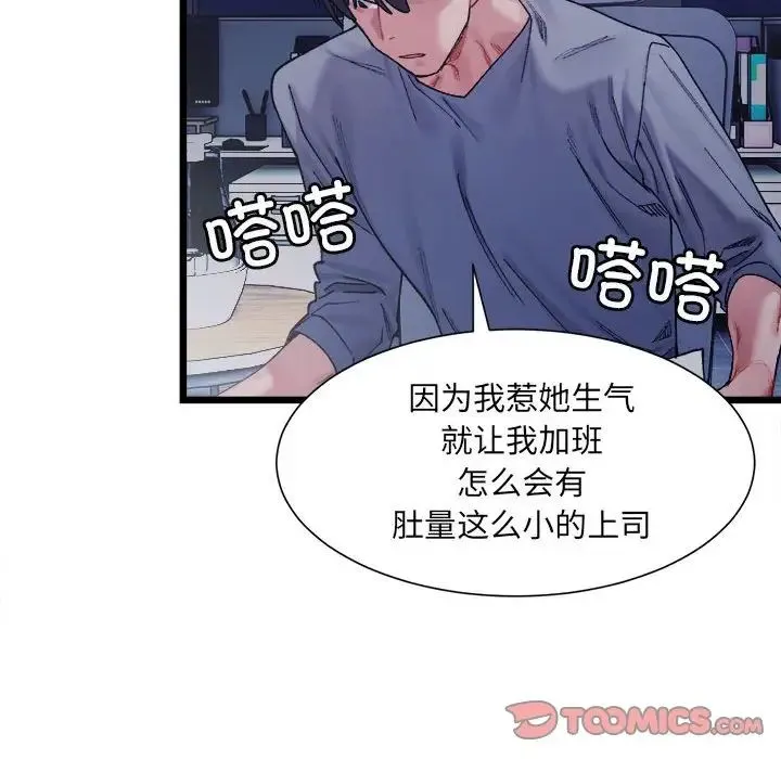 微妙关系 第3話 第135页