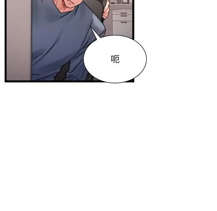 微妙关系 第3話 第67页