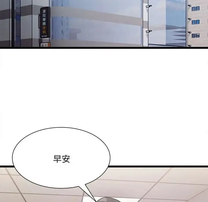 微妙关系 第3話 第24页