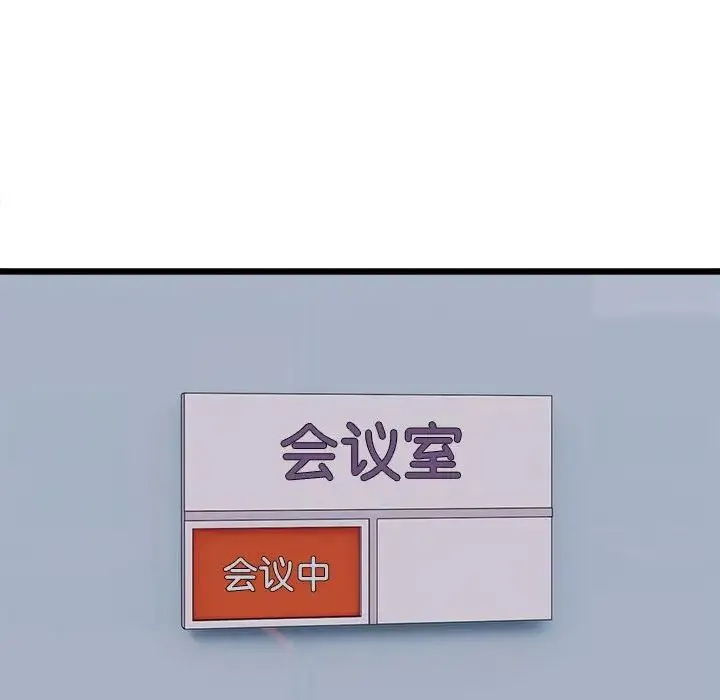 微妙关系 第3話 第86页