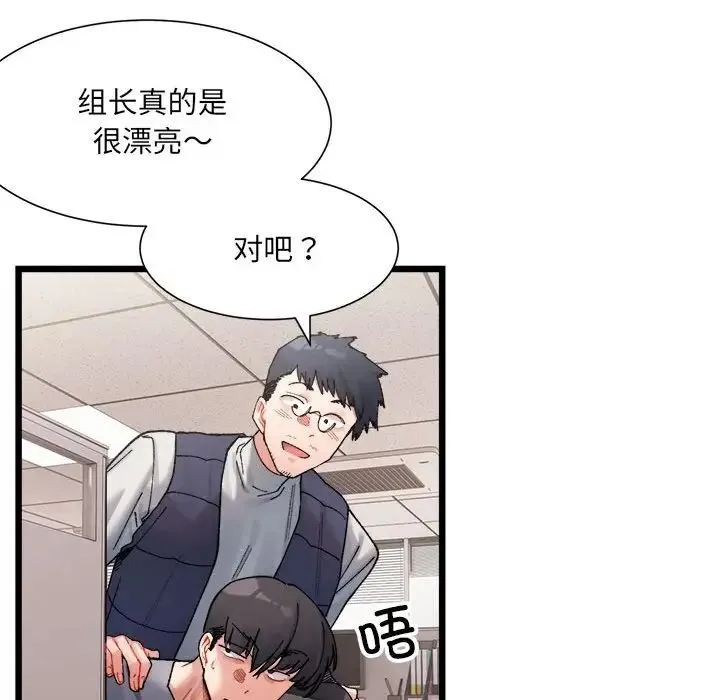 微妙关系 第3話 第66页