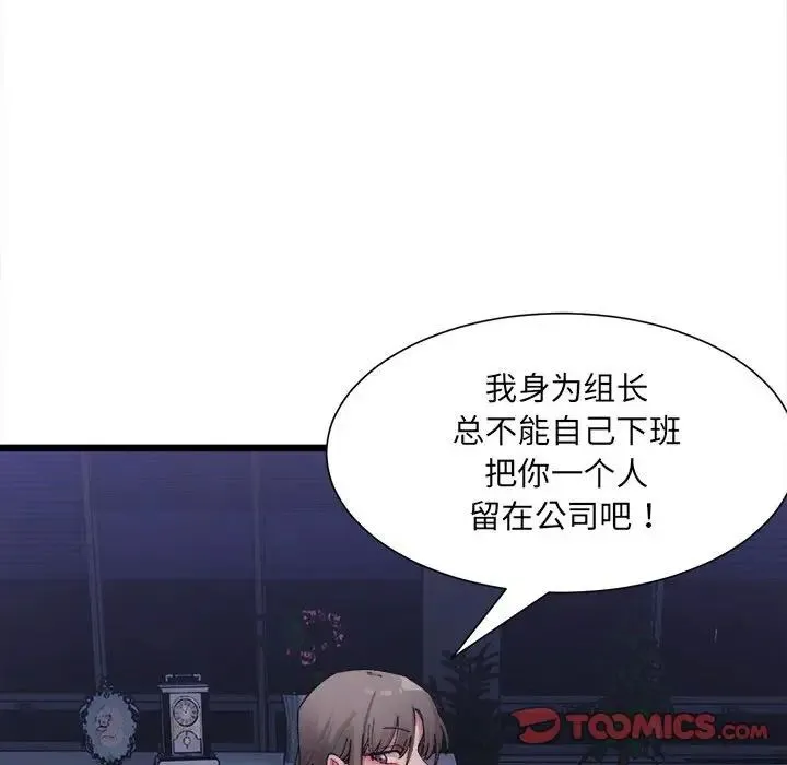 微妙关系 第3話 第147页