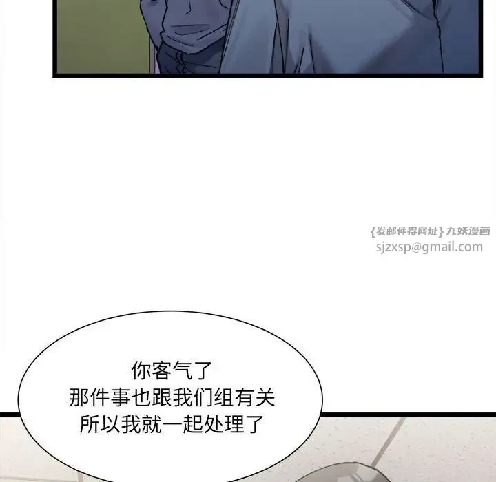 微妙关系 第3話 第78页